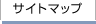 �T�C�g�}�b�v